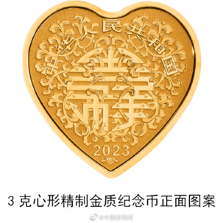 央行520发行心形纪念币 央行520发行心形纪念币图片