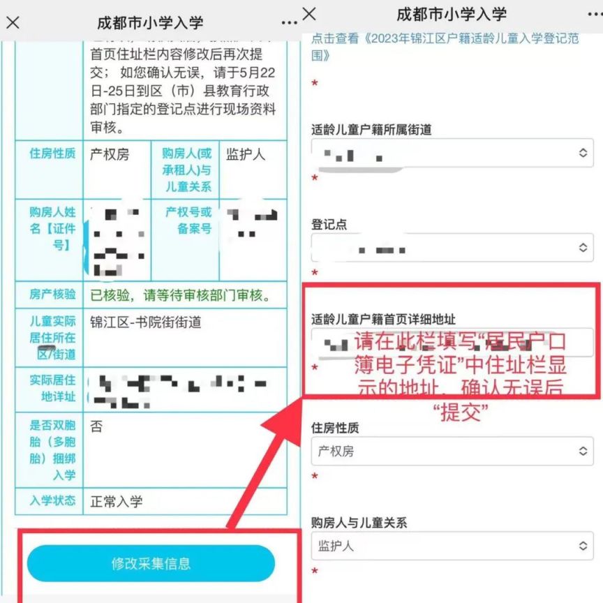 2023成都小学网上报名户籍校验不一致怎么办？