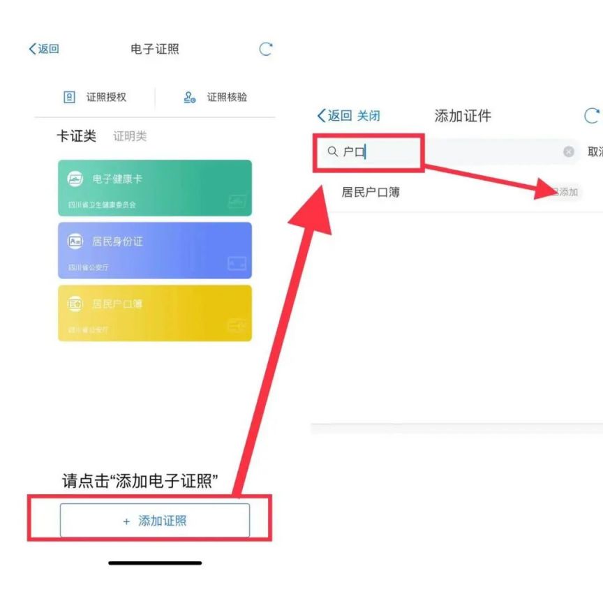 2023成都小学网上报名户籍校验不一致怎么办？