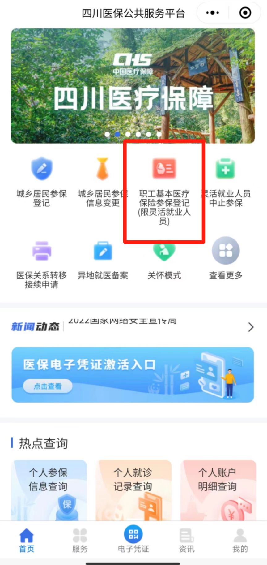 成都医保个人网上缴费交不了是怎么回事?