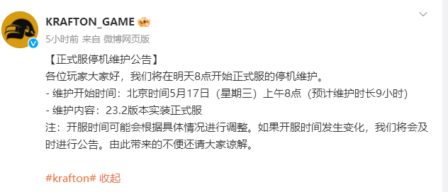 绝地求生3月8日停机维护更新时间 pubg绝地求生2023最新停机维护公告