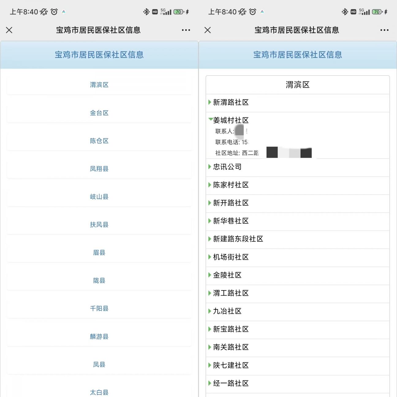 宝鸡如何查询本社区医保服务机构电话