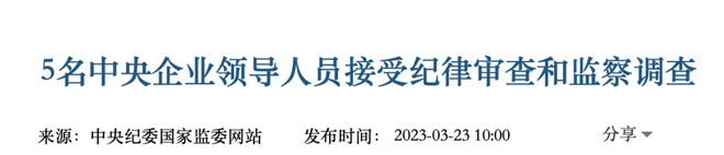 国务院国资委原副部长级干部骆玉林接受中央纪委国家监委审查调查    