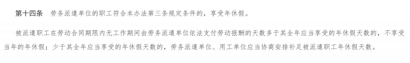 咸阳劳务派遣职工有年休假吗 咸阳劳务派遣职工有年休假吗多少钱