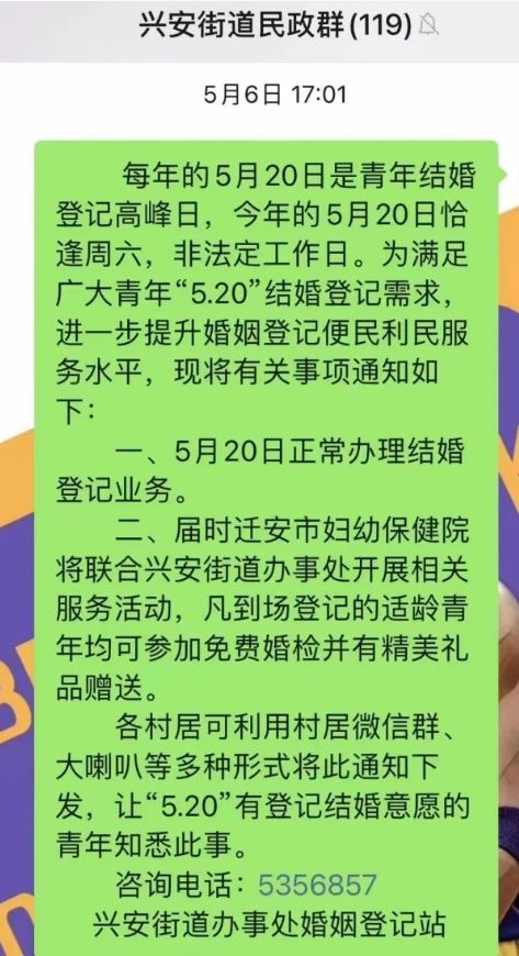 5月20日唐山迁安市兴安街道正常办理结婚登记业务