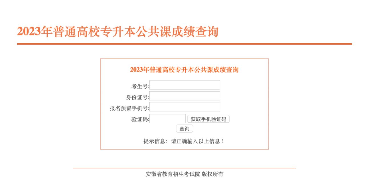 2023年芜湖专升本成绩什么时候公布 芜湖专升本报名时间