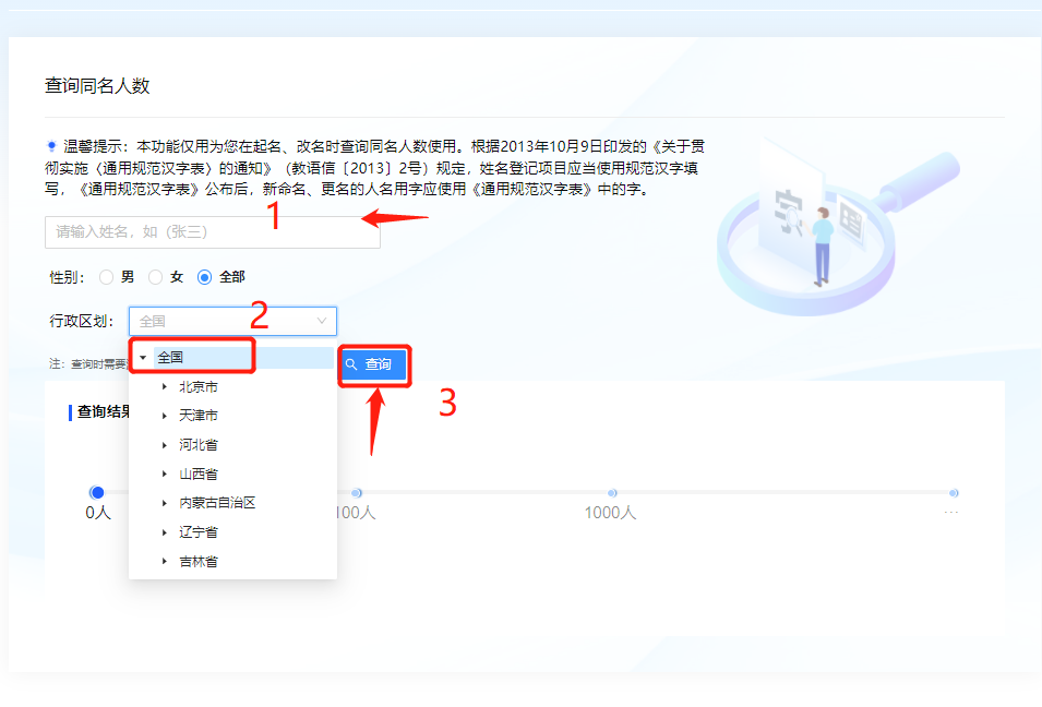 重名查询全国系统免费入口 重名查询全国系统入口功能