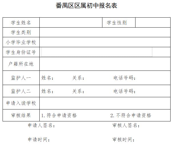 2021番禺区公办初中招生地段及招生计划 2023番禺区区属初中面向全区