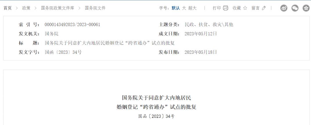 广东结婚跨省登记政策延长了吗 广东结婚跨省登记政策延长了吗现在