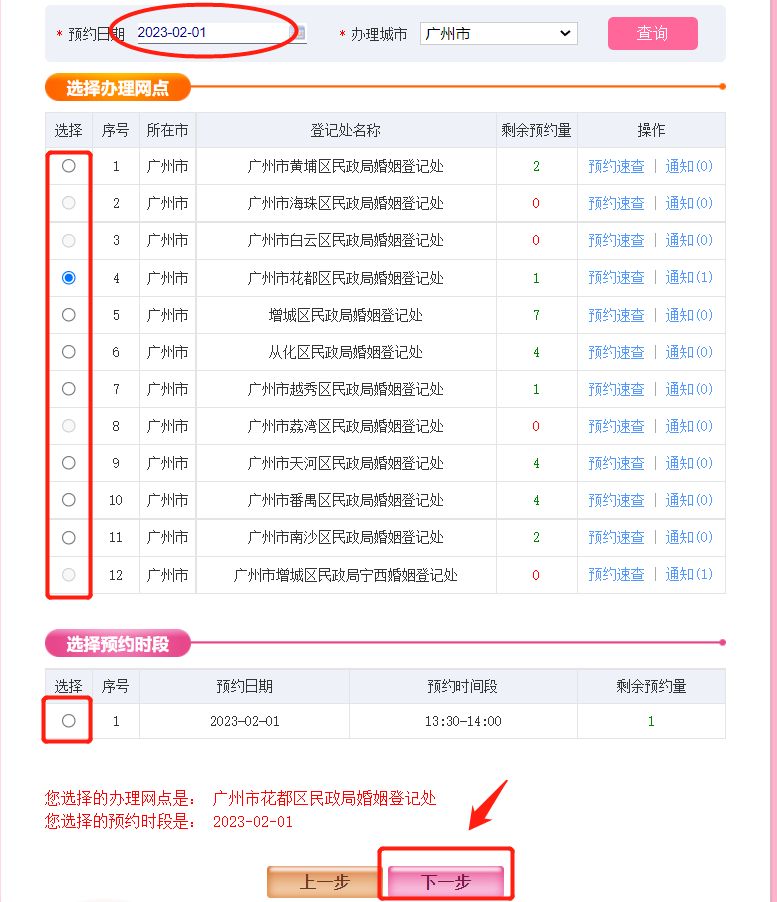 广东跨省结婚登记流程2023 广东结婚登记跨省通办