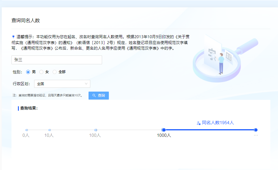 重名查询全国系统免费入口 重名查询全国系统入口功能