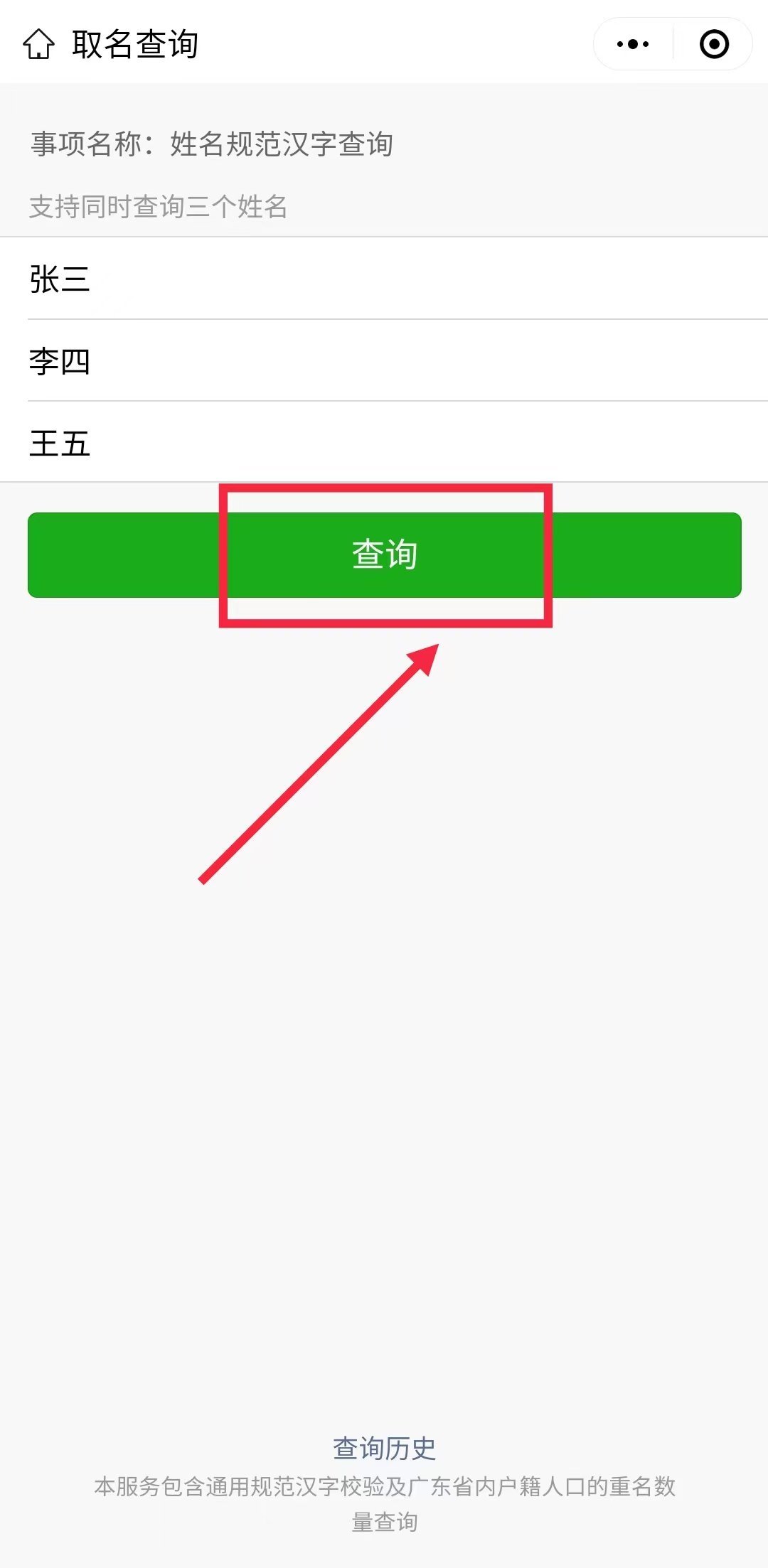 广东省重名在线查询 2023广东重名查询系统在线查询入口