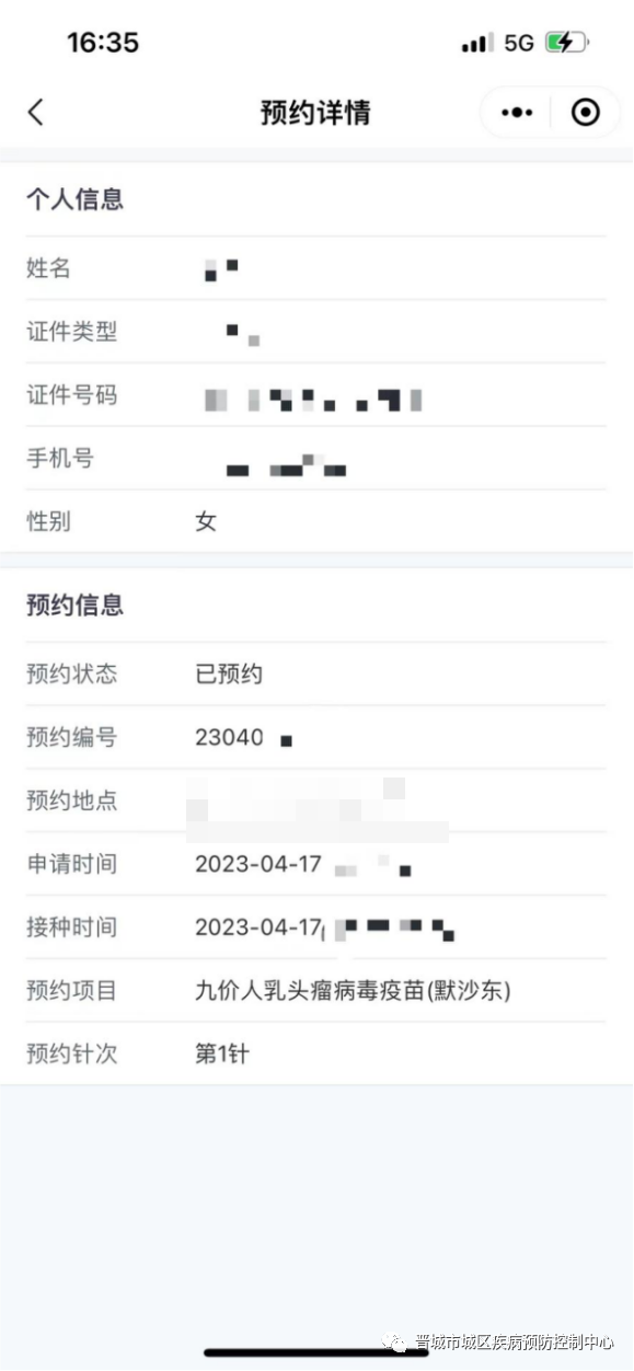 晋城城区四价、九价HPV疫苗线上预约指南