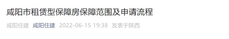 咸阳廉租公租房线下怎么申请摇号 咸阳廉租公租房线下怎么申请