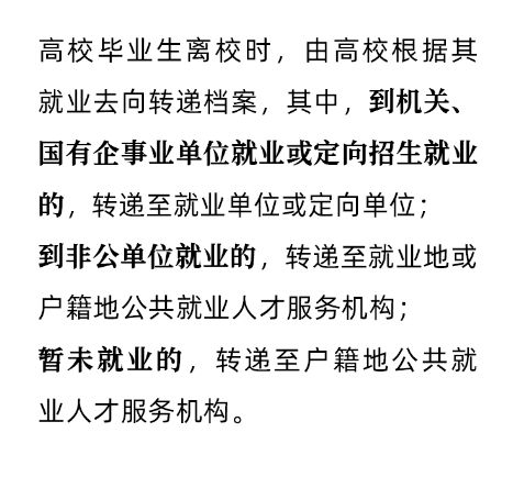 高校毕业生就业手续有哪些 高校毕业生就业手续有哪些类型