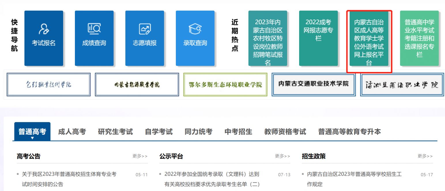 2023内蒙古学士学位外语考试准考证打印时间+官网入口