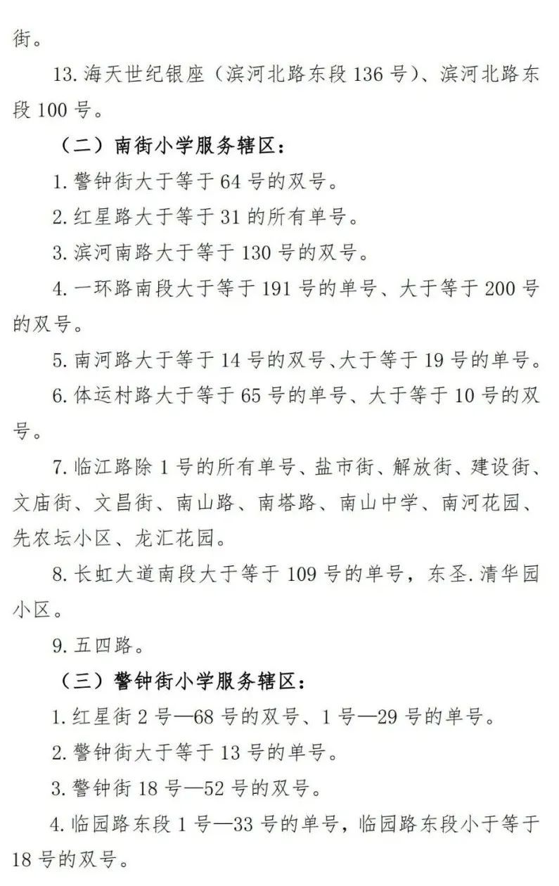 2023绵阳涪城区公办义务教育学校划片范围