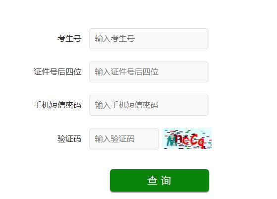 2023山东省专升本成绩查询官网入口 2021山东省专升本成绩查询入口