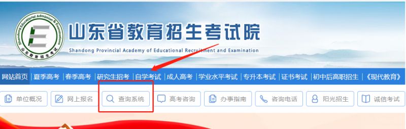 2023山东省专升本成绩查询官网入口 2021山东省专升本成绩查询入口