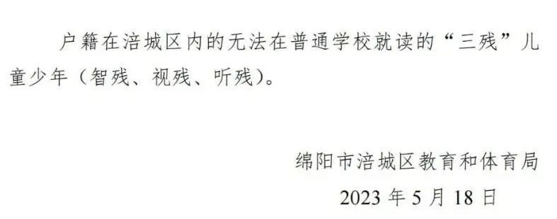 2023绵阳涪城区公办义务教育学校划片范围