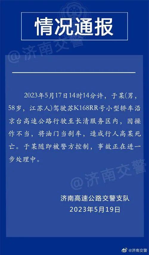 男子高速服务区被撞身亡，目击者：混凝土防护栏被撞出百米；警方通报→