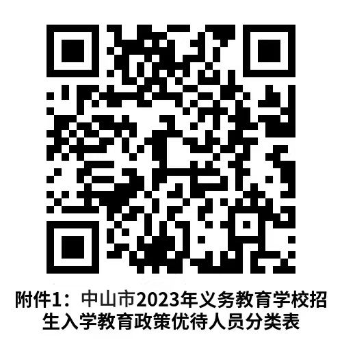 中山市神湾镇2023年公办中小学转学插班报名通告