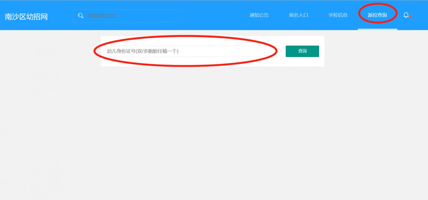 2023南沙区幼招网结果查询入口 南沙幼儿园报名网站