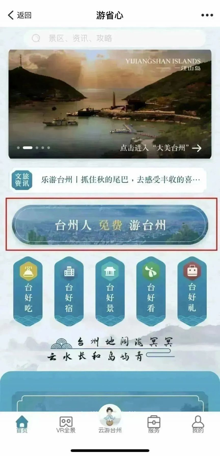 2021年台州免费门票预约 2023台州人免费游台州门票预约流程