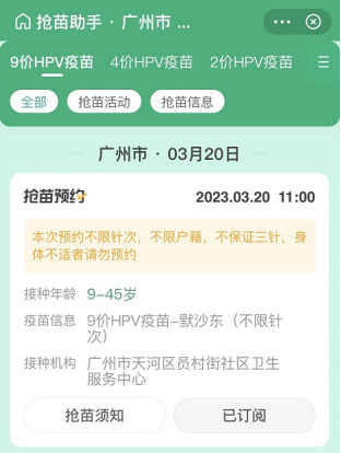 5月22日天河区员村街社区九价HPV疫苗预约接种指南