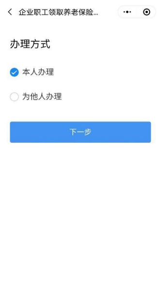 2023广州企业职工领取养老保险待遇资格粤省事认证操作指引