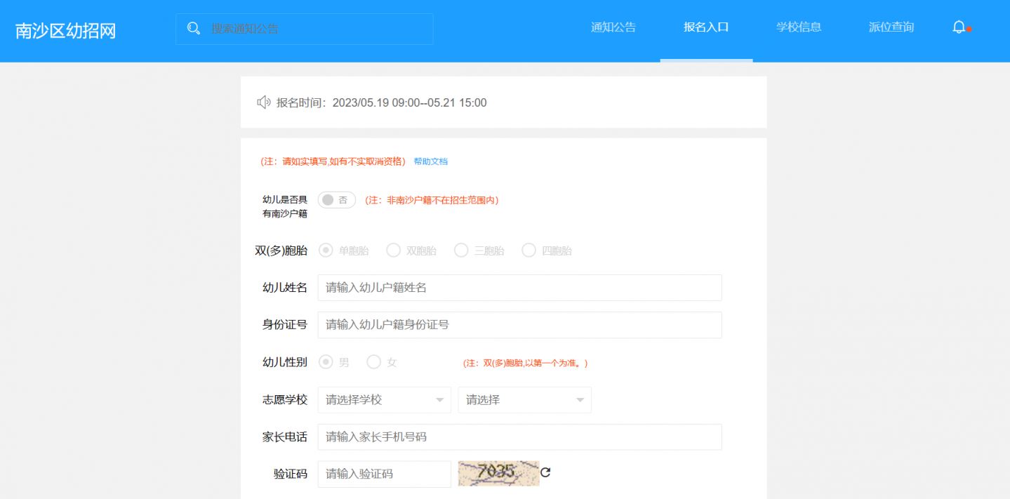 2023南沙区教育部门公办幼儿园第二阶段报名时间