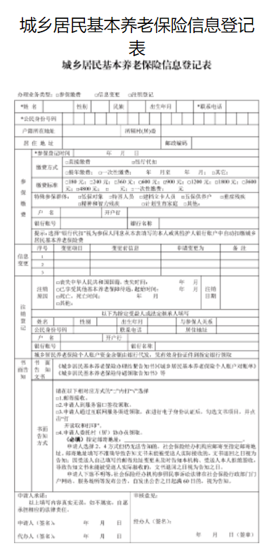 佛山城乡居民养老保险注销登记办理指南