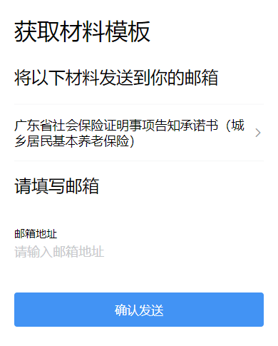 佛山城乡居民养老保险个人账户一次性待遇申领指南