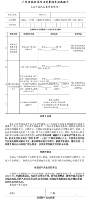 佛山城乡居民养老保险个人账户一次性待遇申领指南