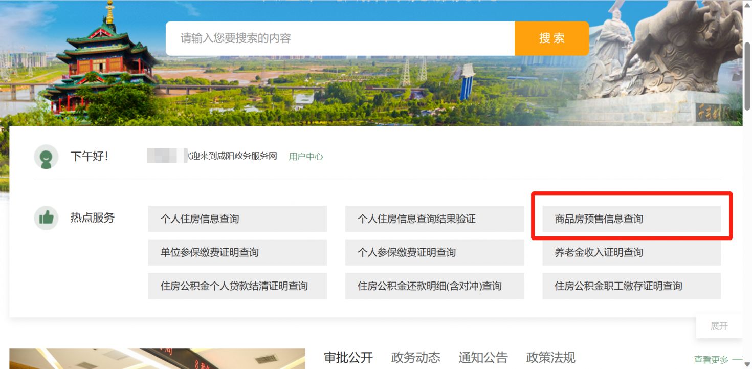 咸阳市楼盘预售证查询官网 咸阳商品房预售信息怎么查询