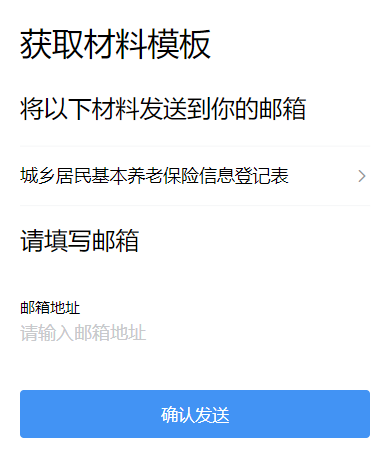 佛山城乡居民养老保险个人账户一次性待遇申领指南