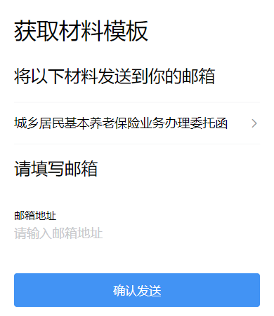 佛山城乡居民养老保险个人账户一次性待遇申领指南