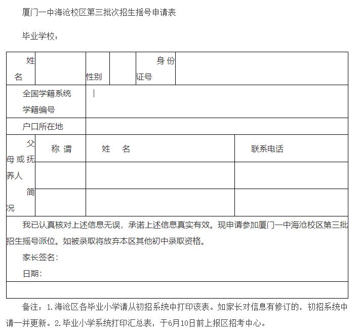 厦门一中海沧校区招生政策 厦门一中海沧校区2023年招生报名流程