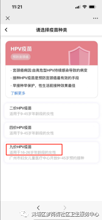 5月29日黄埔区萝岗街九价hpv疫苗预约接种流程