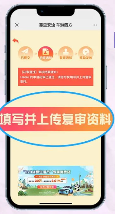 2023成都新能源车补贴怎么看是自己审核结果？