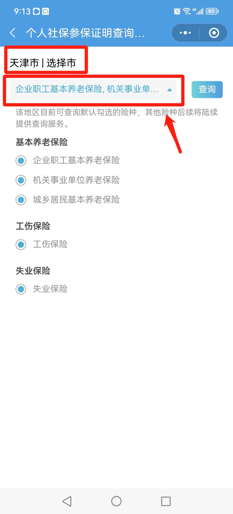 天津个人社保参保证明查询方式怎么填 天津个人社保参保证明查询方式