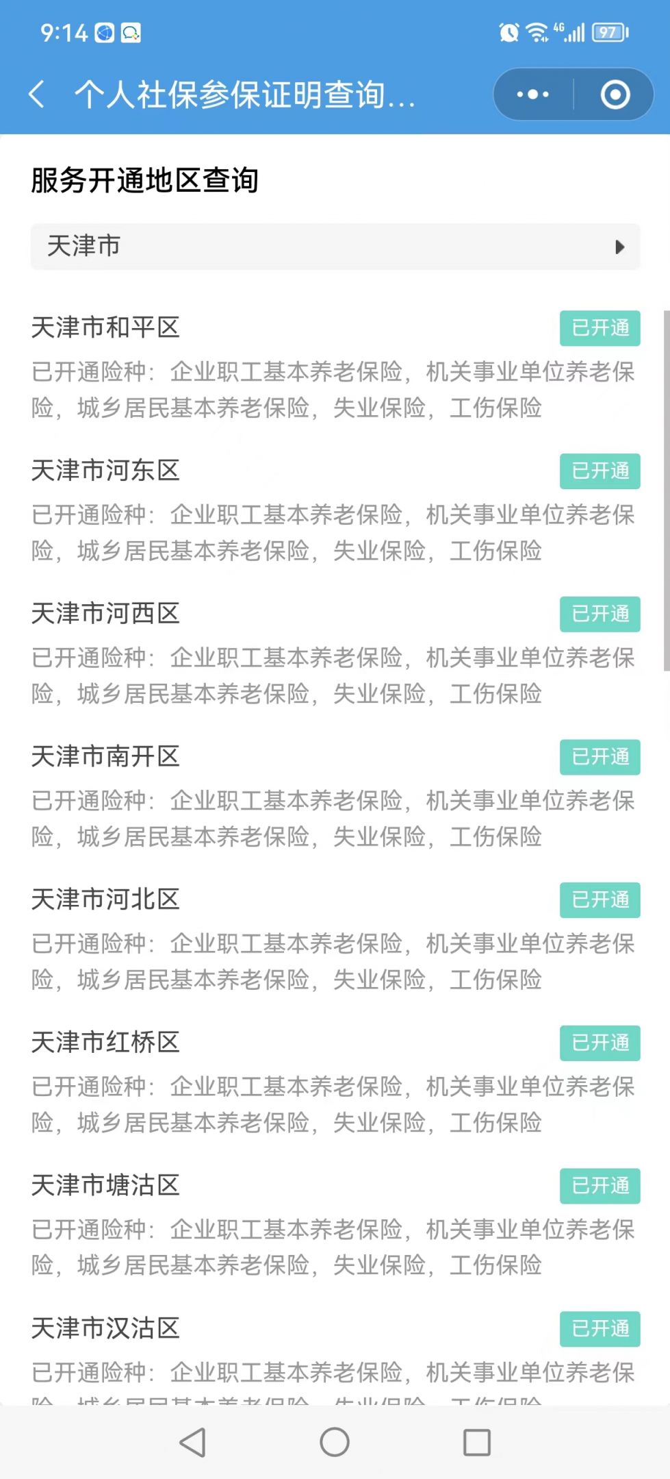 天津个人社保参保证明查询方式怎么填 天津个人社保参保证明查询方式