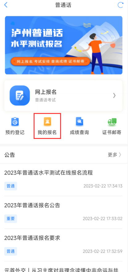 泸州普通话报名时间是多久 2023泸州普通话在哪里报名