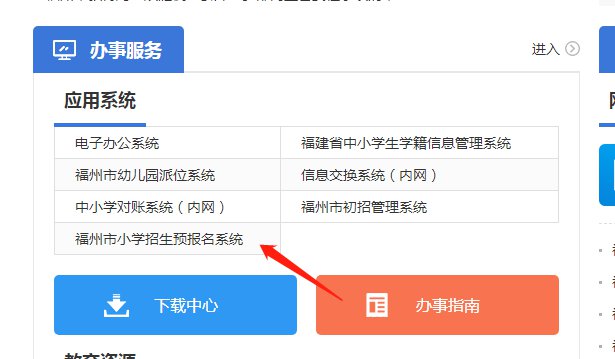 福州小学一年级什么时候预报名? 2023福州小学一年级报名平台