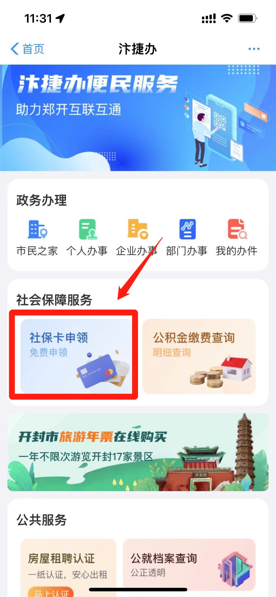 “郑汴”两市政务服务跨城通办可以在郑好办上办理社保卡吗