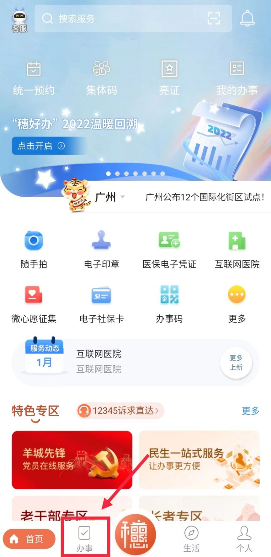 广州社保怎么查几档？ 广州社保怎么查几档医疗保险