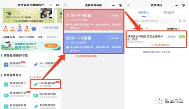 HPV 陇县疫苗接种点 陇县疫苗预约指南