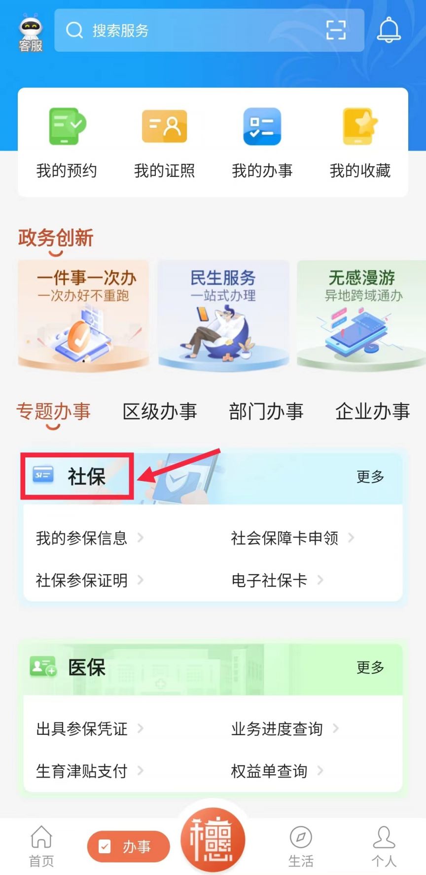 广州社保怎么查几档？ 广州社保怎么查几档医疗保险