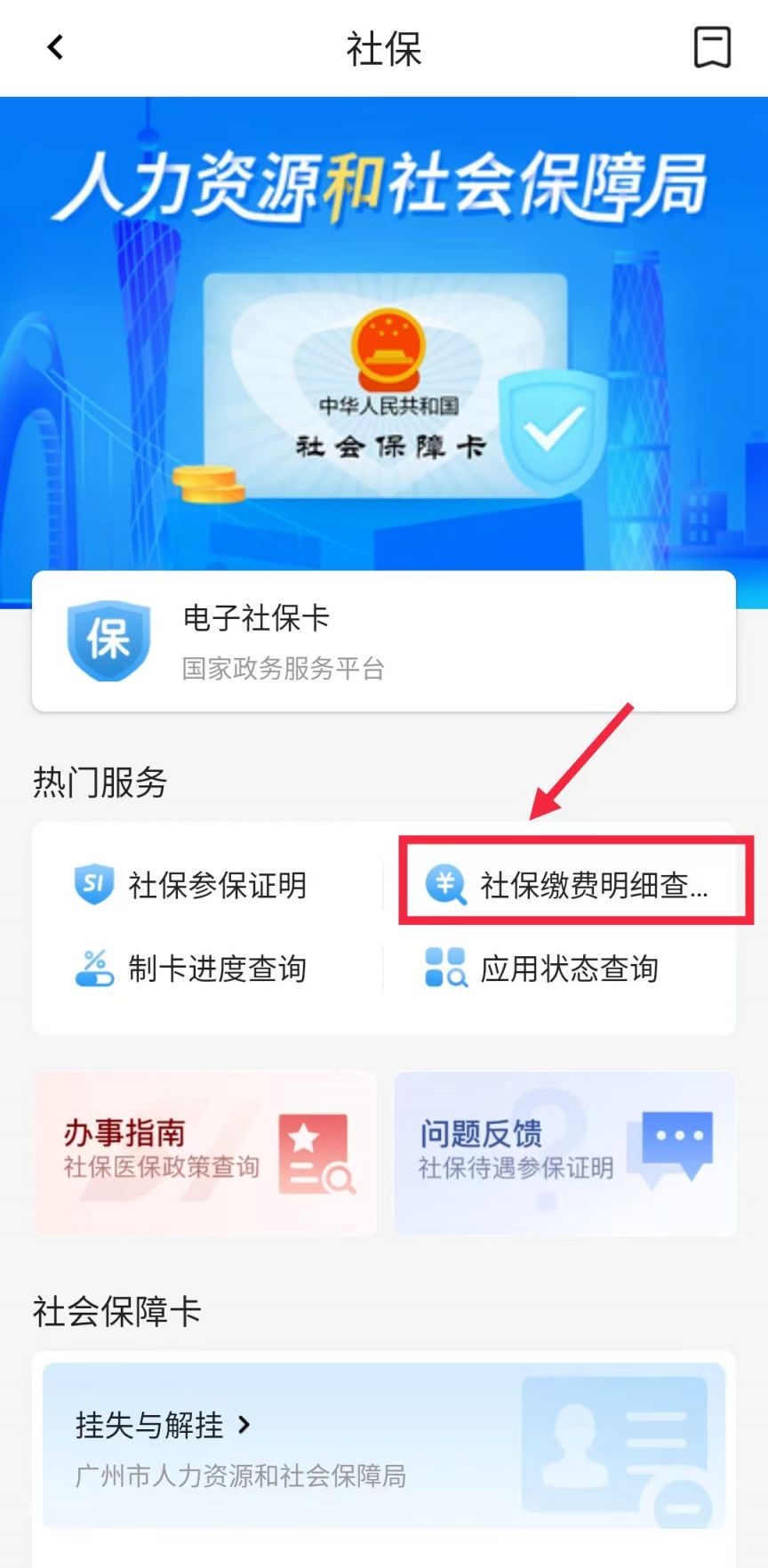 广州社保怎么查几档？ 广州社保怎么查几档医疗保险