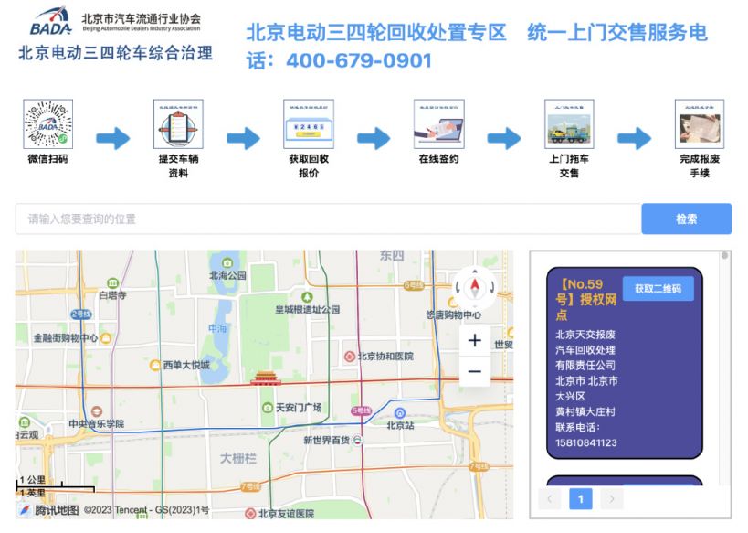 北京违规电动三四轮车上门回收如何预约？